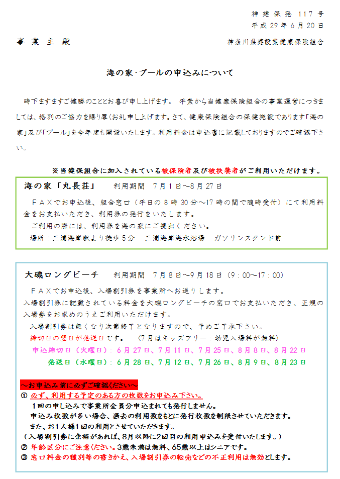新着情報 神奈川県建設業健康保険組合